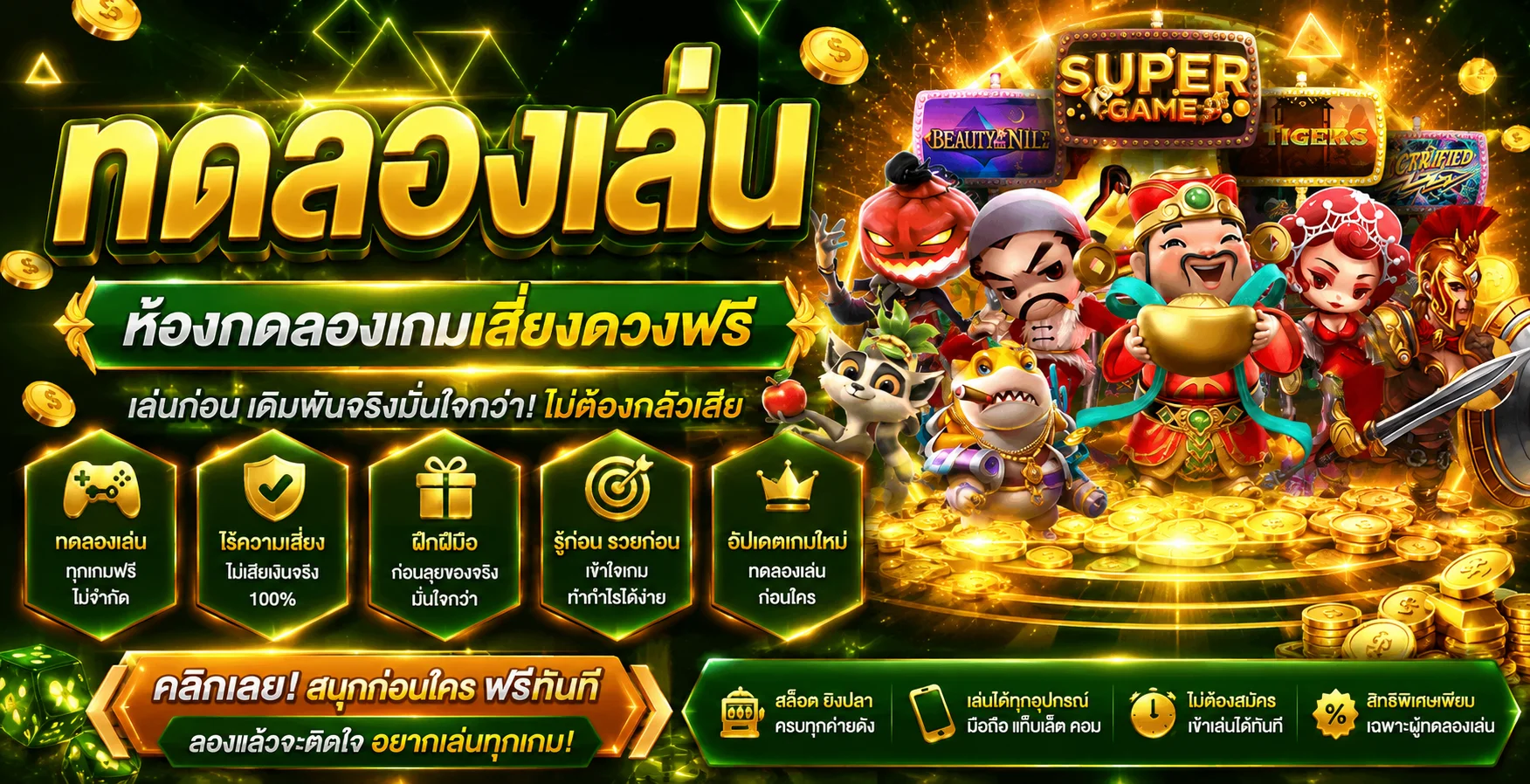 หน้าทดลองเล่นสล็อต PG SLOT ฟรีที่ RUAYHENG289 ไม่ต้องสมัคร